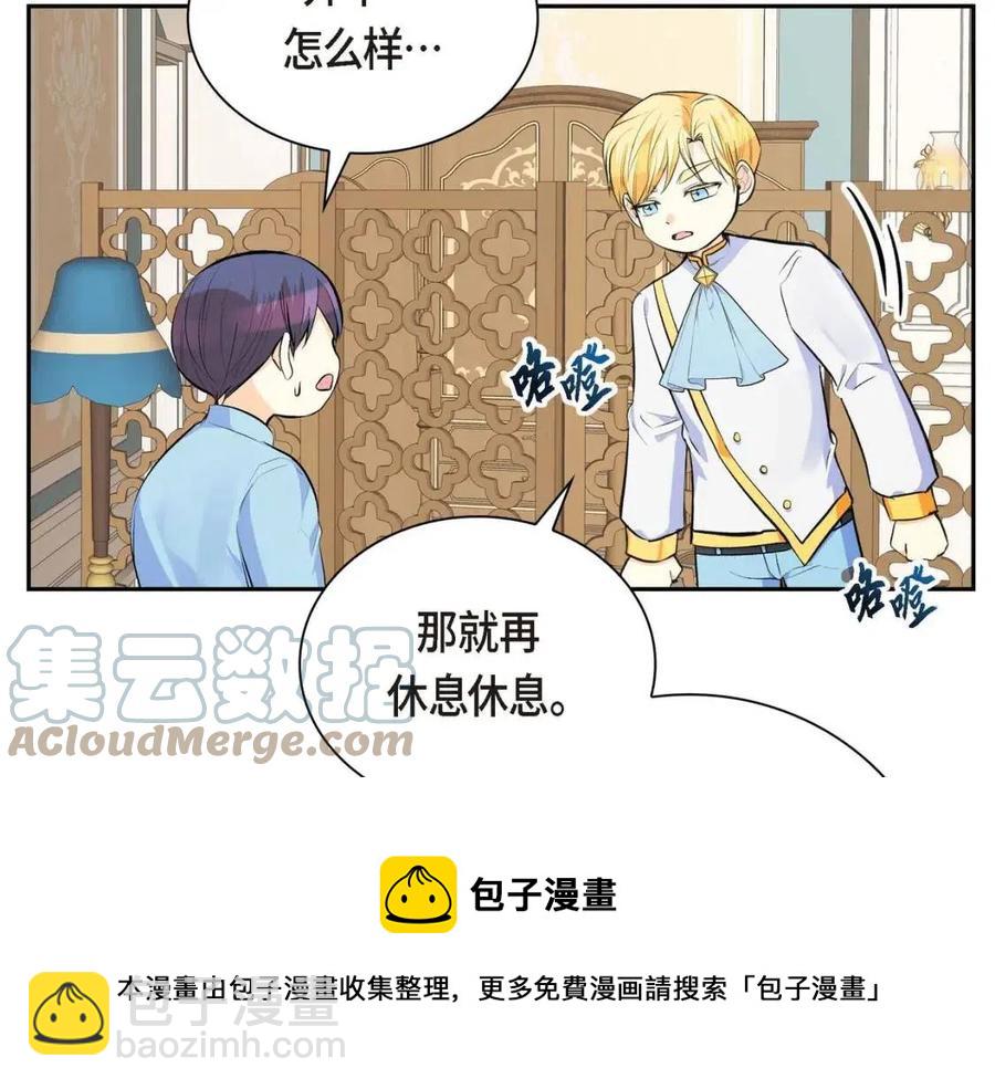 🍶穿越后剧本变了？ 第26话 躲在背后的“跟屁虫” 第13页