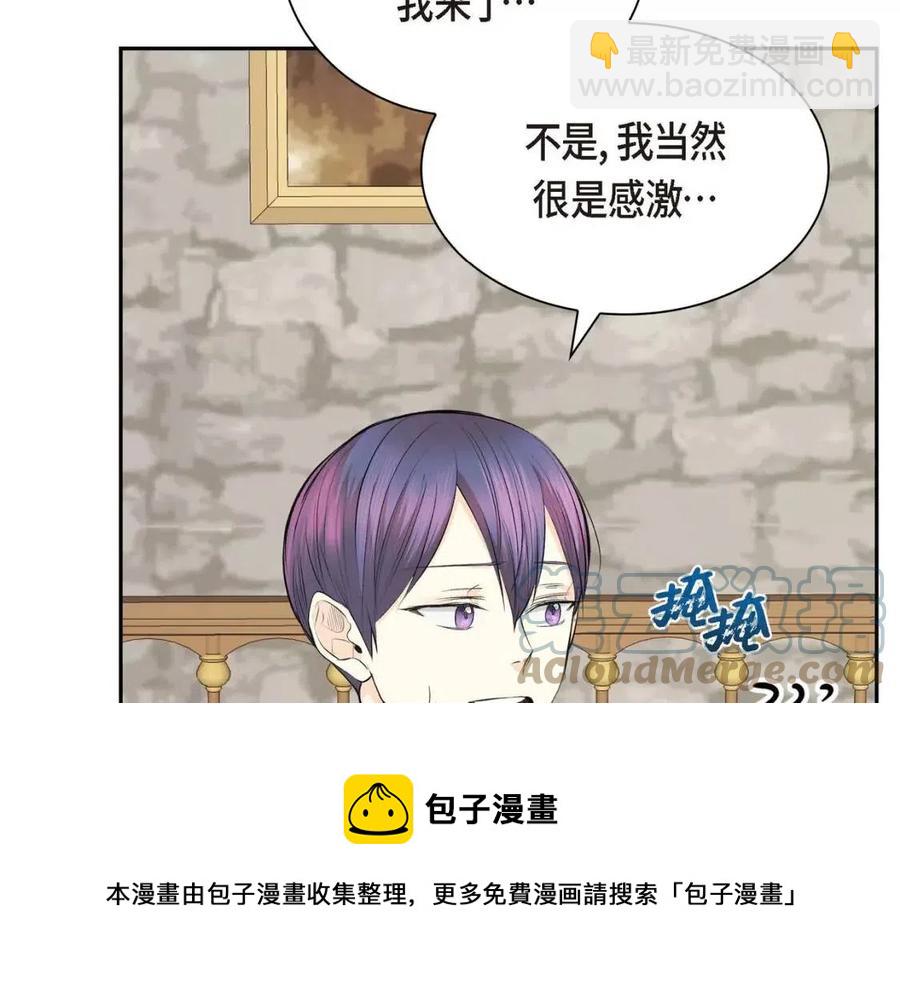 🍶穿越后剧本变了？ 第26话 躲在背后的“跟屁虫” 第17页