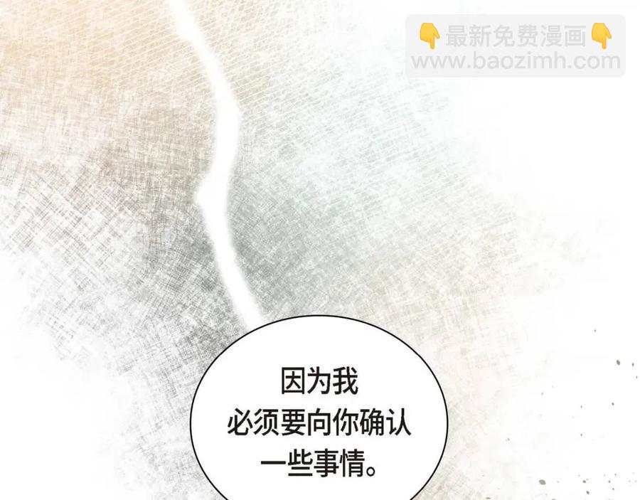 🍶穿越后剧本变了？ 第26话 躲在背后的“跟屁虫” 第20页