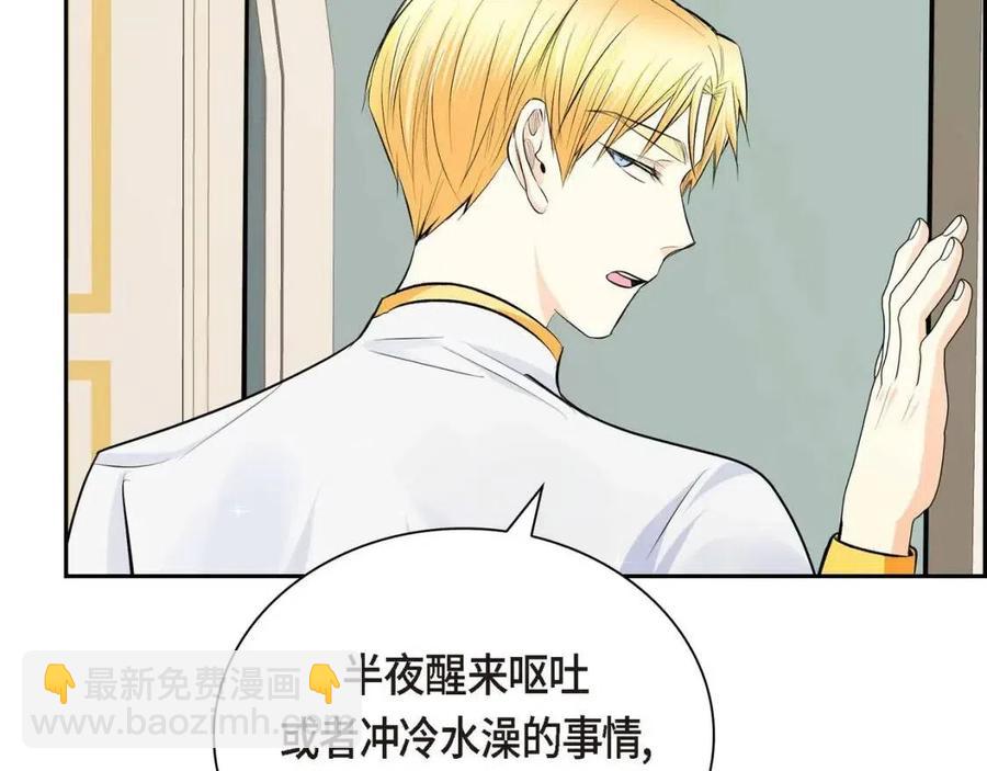 🍶穿越后剧本变了？ 第26话 躲在背后的“跟屁虫” 第24页