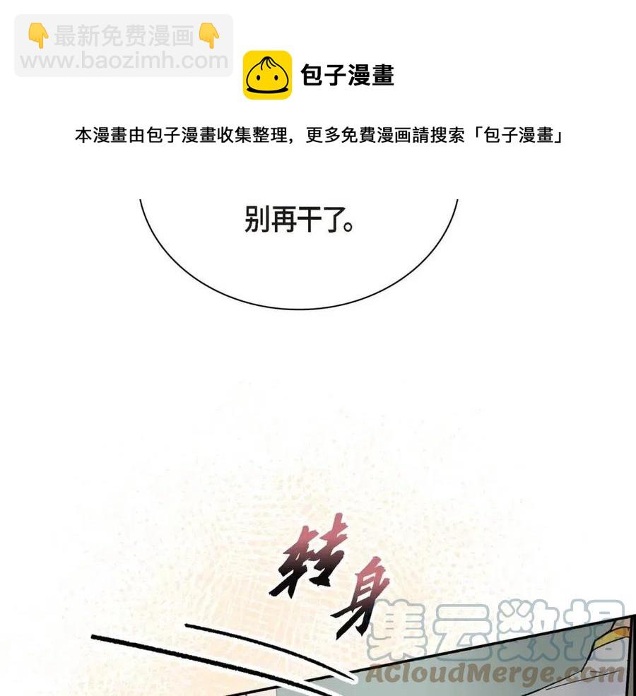 🍶穿越后剧本变了？ 第26话 躲在背后的“跟屁虫” 第25页