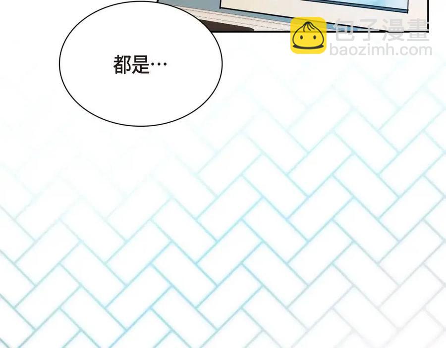 🍶穿越后剧本变了？ 第26话 躲在背后的“跟屁虫” 第3页