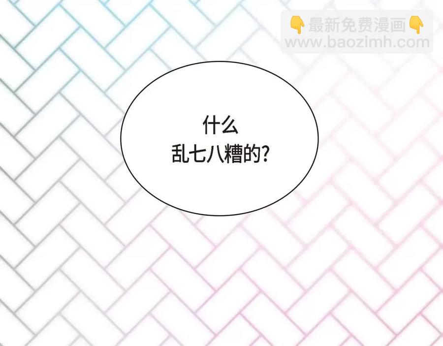 🍶穿越后剧本变了？ 第26话 躲在背后的“跟屁虫” 第4页