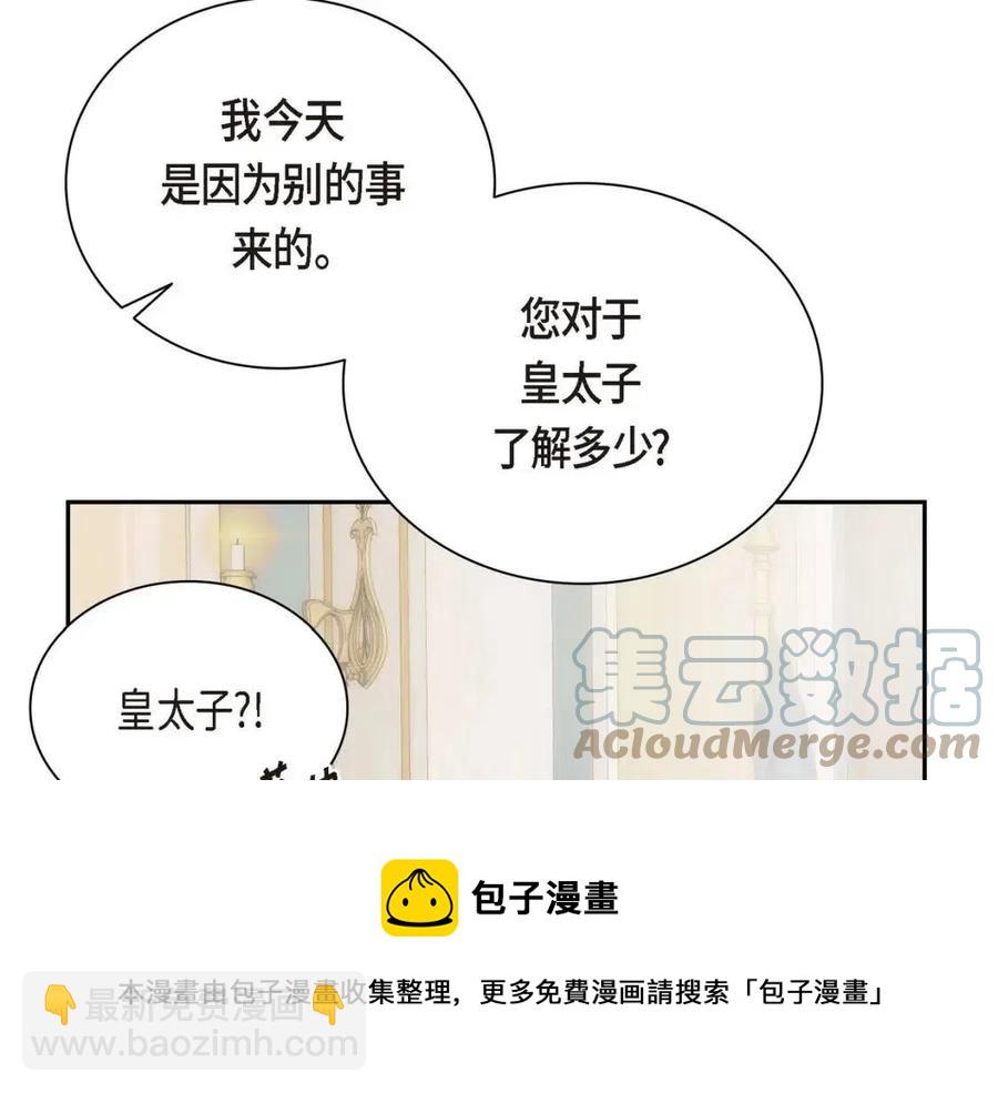 🍶穿越后剧本变了？ 第26话 躲在背后的“跟屁虫” 第45页