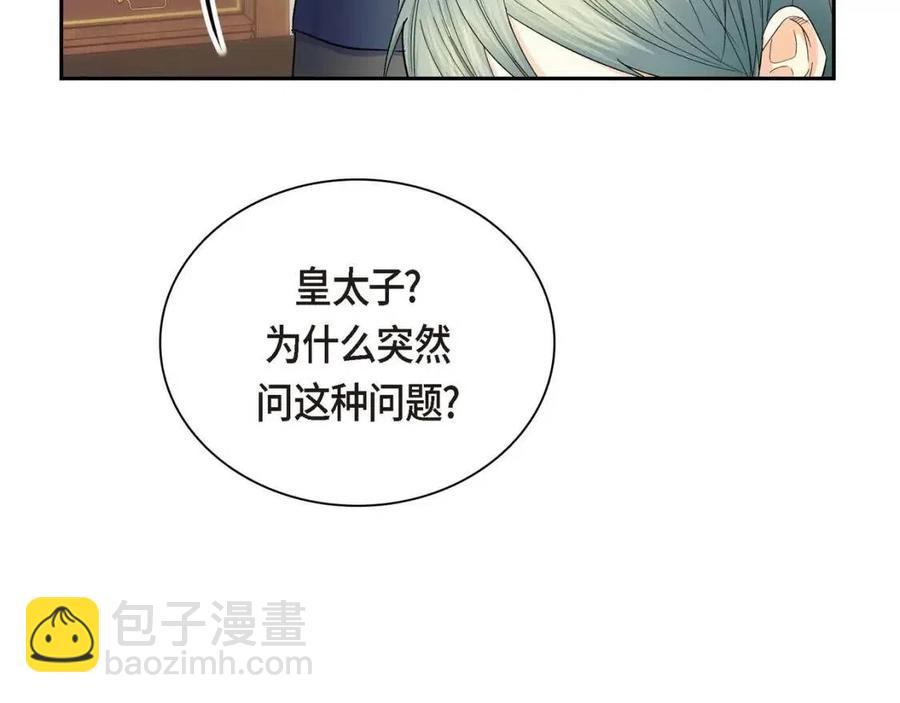 🍶穿越后剧本变了？ 第26话 躲在背后的“跟屁虫” 第47页