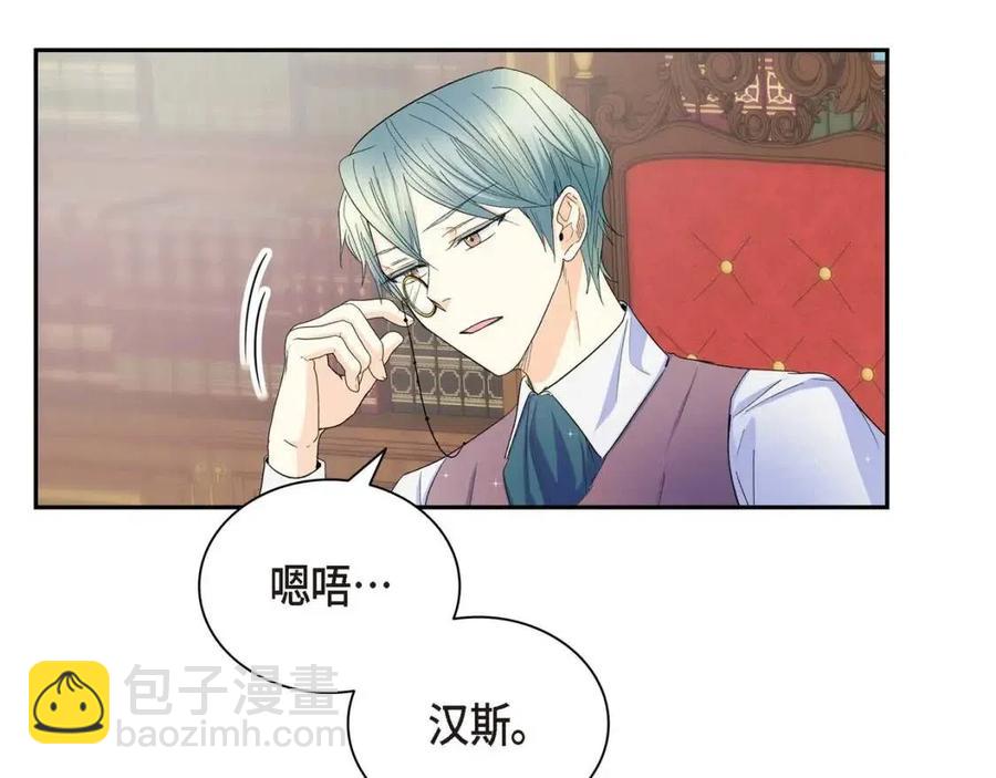 🍶穿越后剧本变了？ 第26话 躲在背后的“跟屁虫” 第48页
