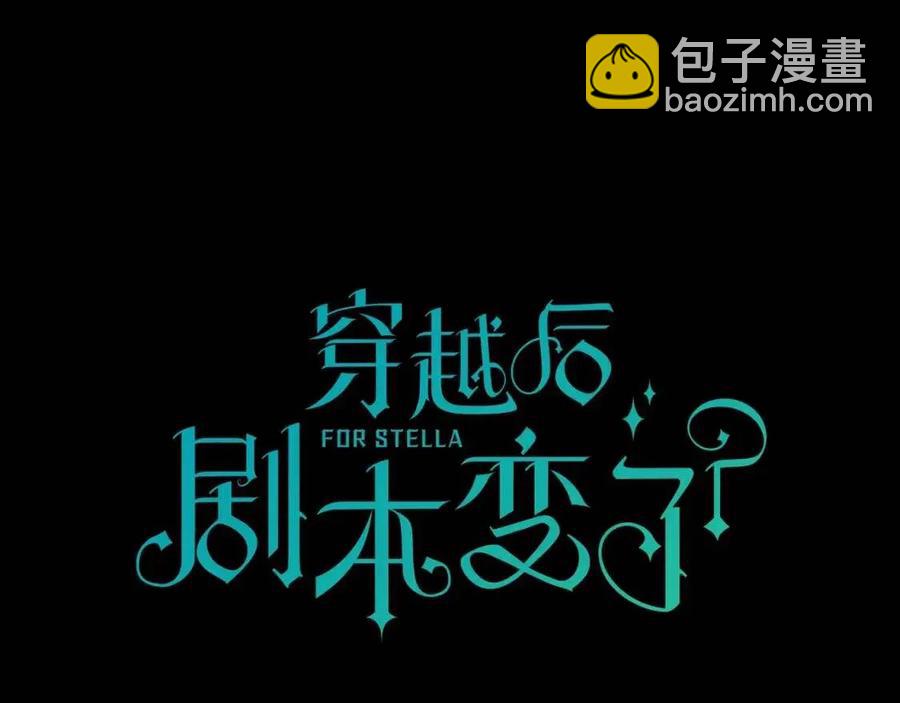 🍶穿越后剧本变了？ 第28话 我和她 第11页