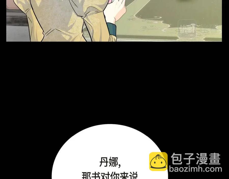 🍶穿越后剧本变了？ 第28话 我和她 第14页