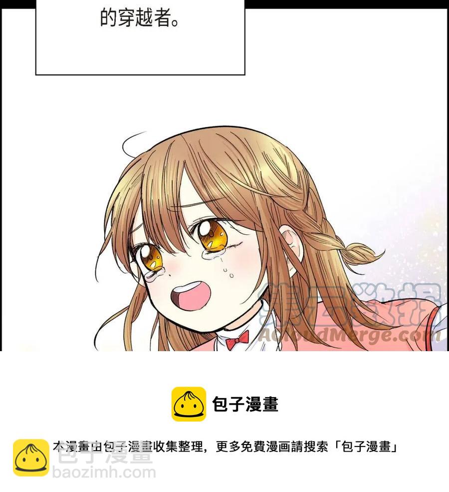 🍶穿越后剧本变了？ 第28话 我和她 第41页