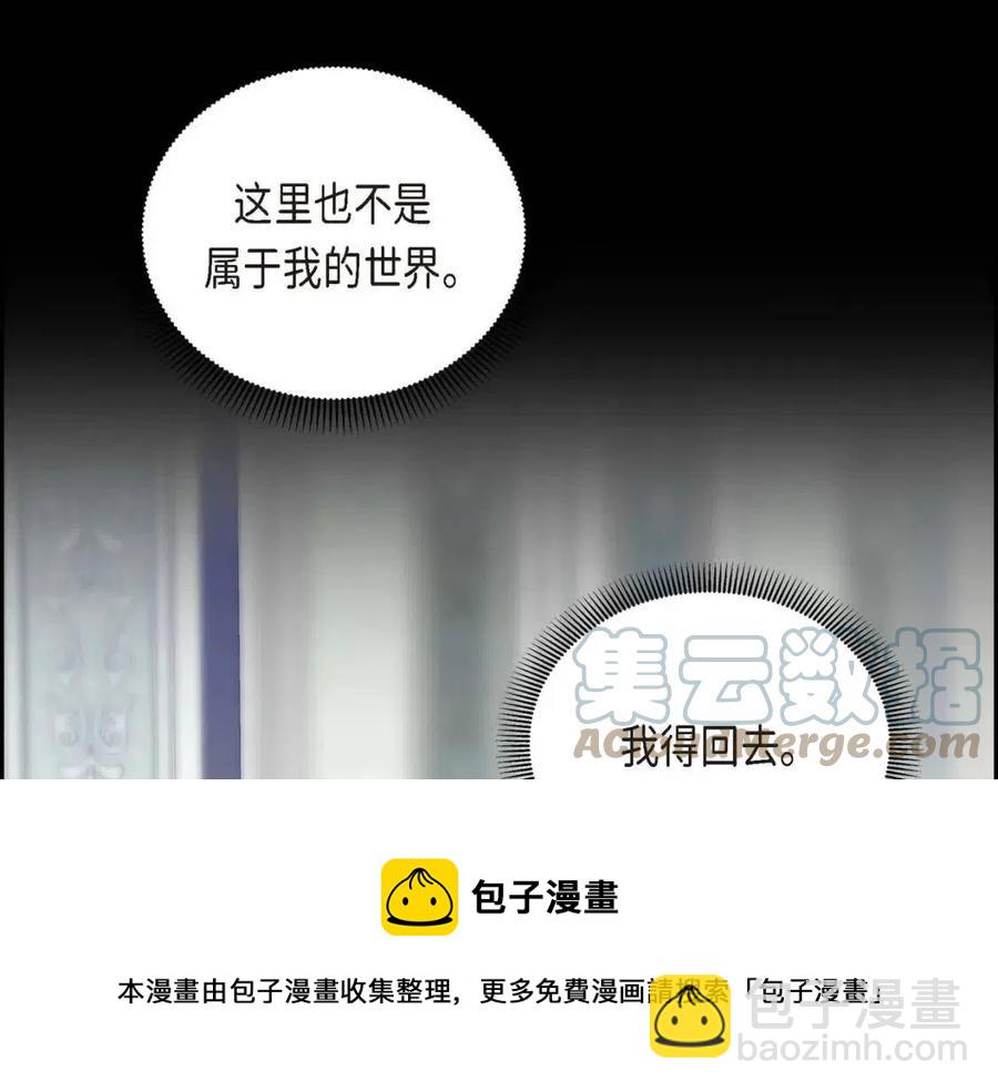🍶穿越后剧本变了？ 第28话 我和她 第5页