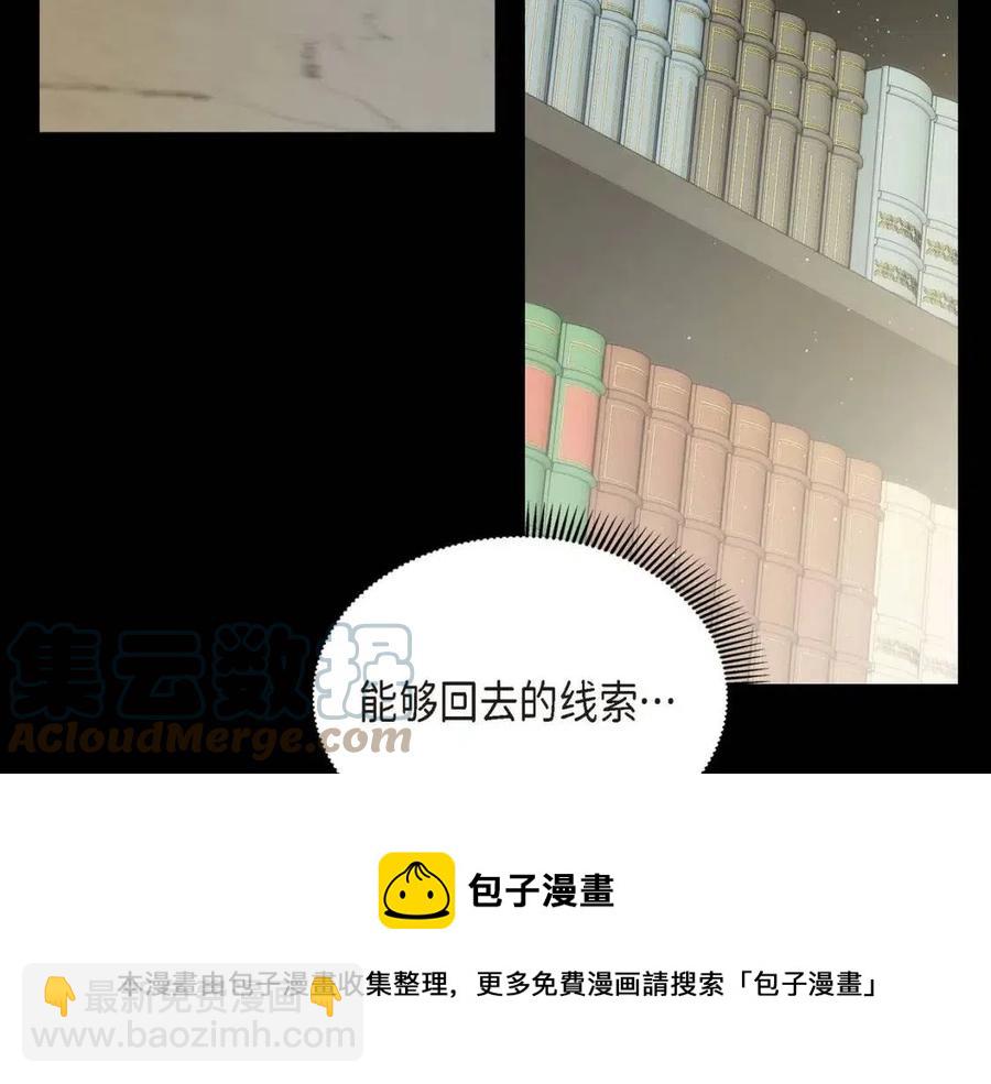🍶穿越后剧本变了？ 第28话 我和她 第9页
