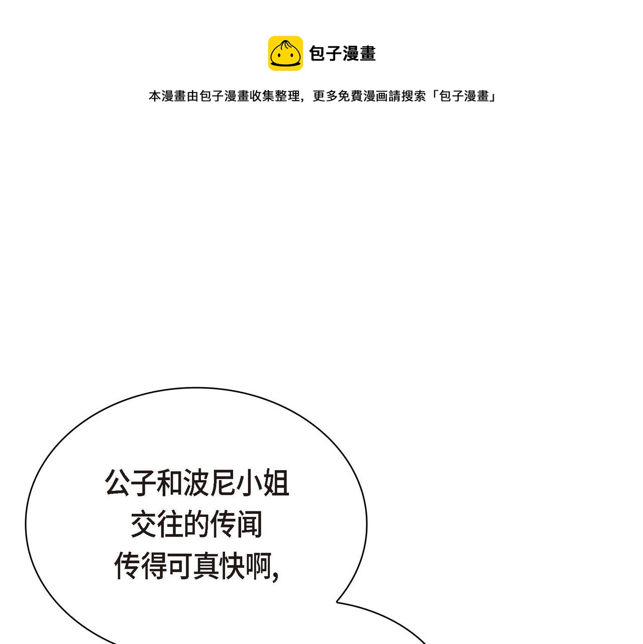🍶穿越后剧本变了？ 第30话 碰…碰到了！ 第1页