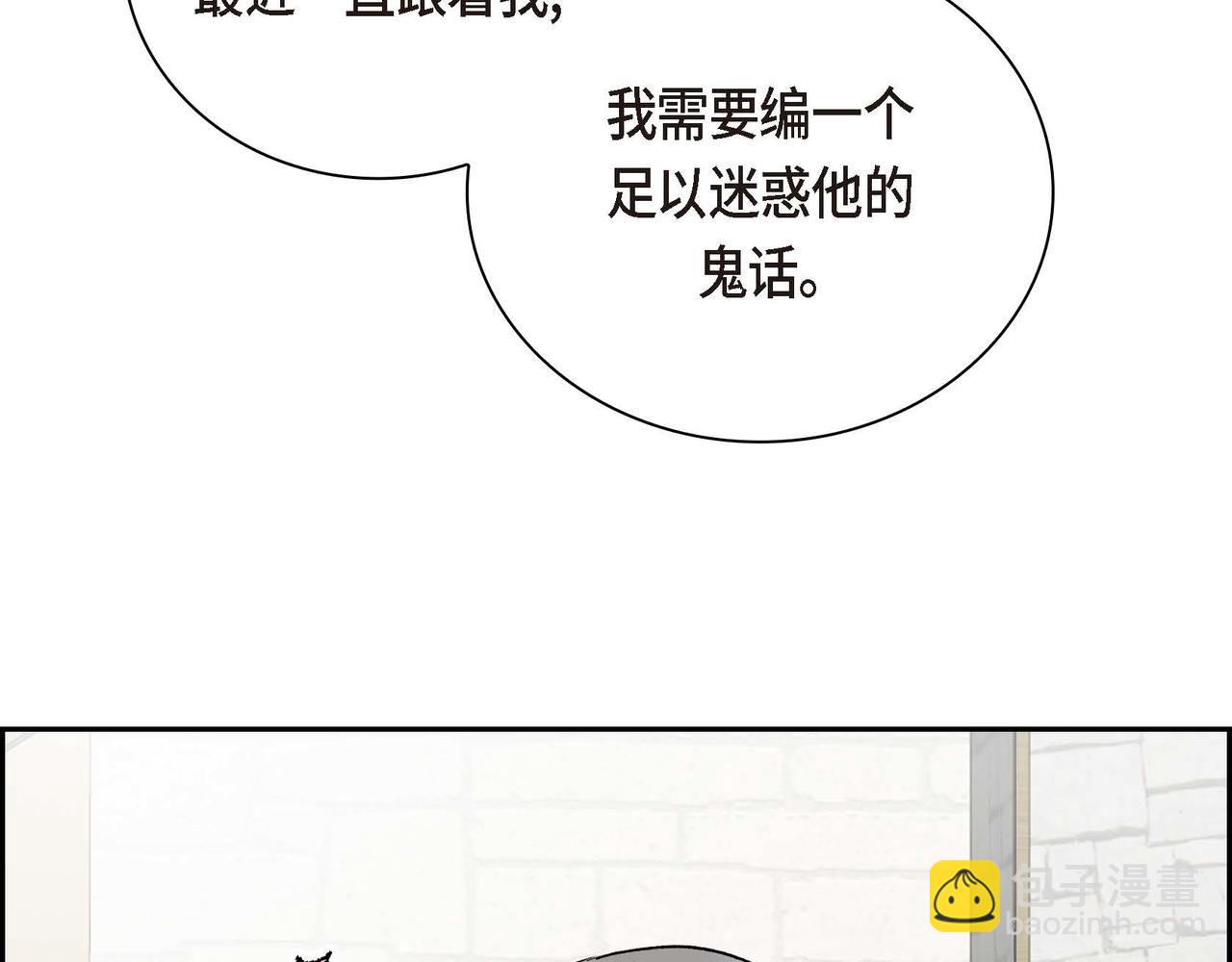 🍶穿越后剧本变了？ 第30话 碰…碰到了！ 第10页
