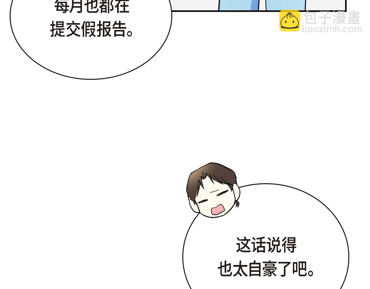 🍶穿越后剧本变了？ 第30话 碰…碰到了！ 第15页