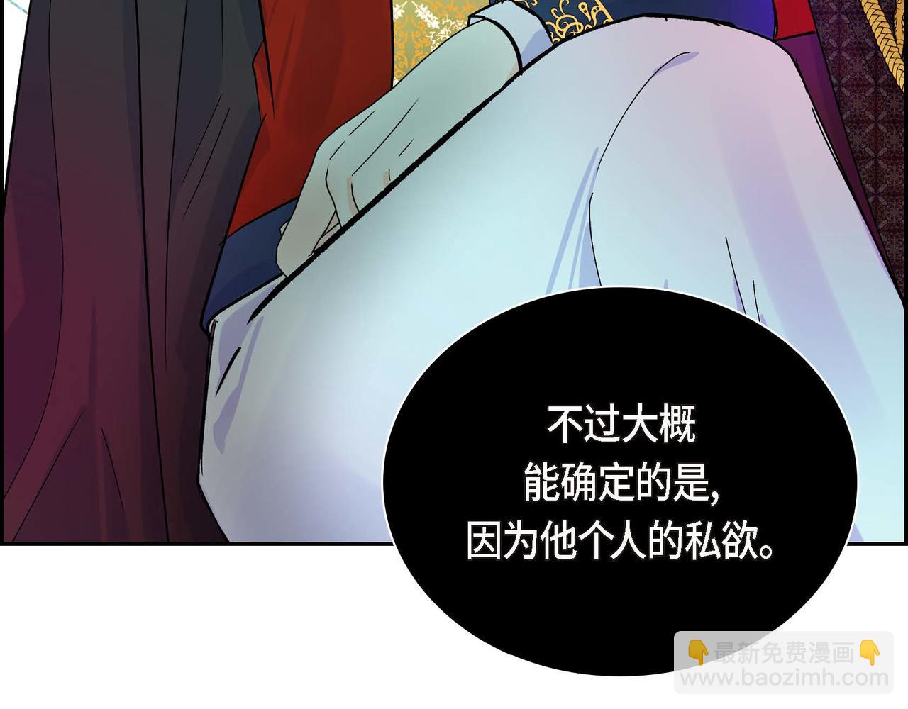 🍶穿越后剧本变了？ 第30话 碰…碰到了！ 第26页