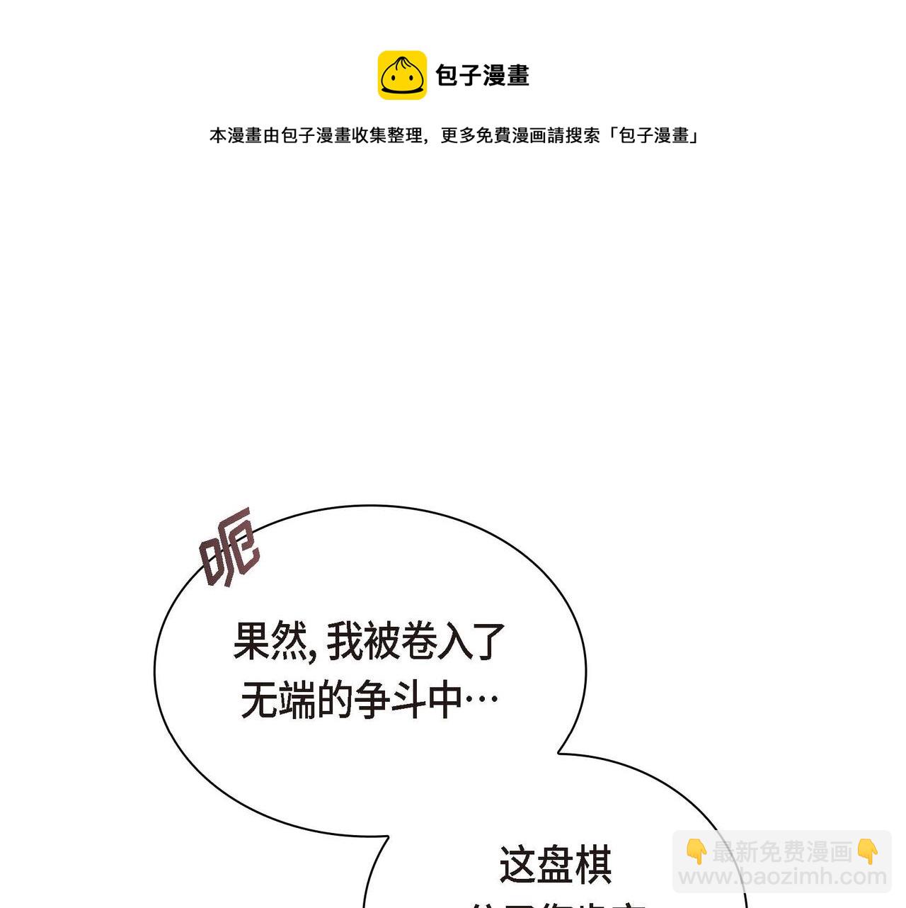 🍶穿越后剧本变了？ 第30话 碰…碰到了！ 第29页