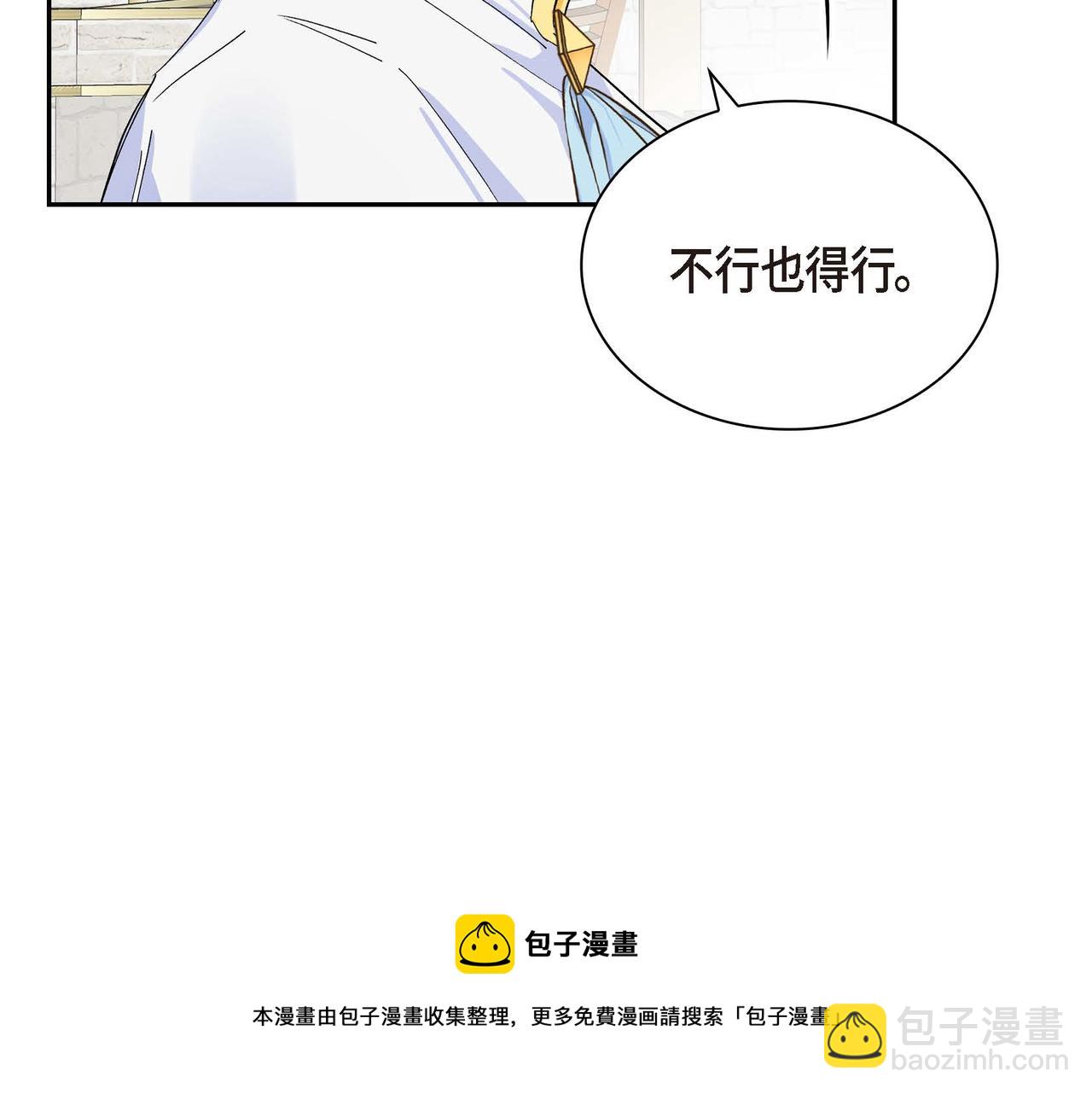 🍶穿越后剧本变了？ 第30话 碰…碰到了！ 第33页