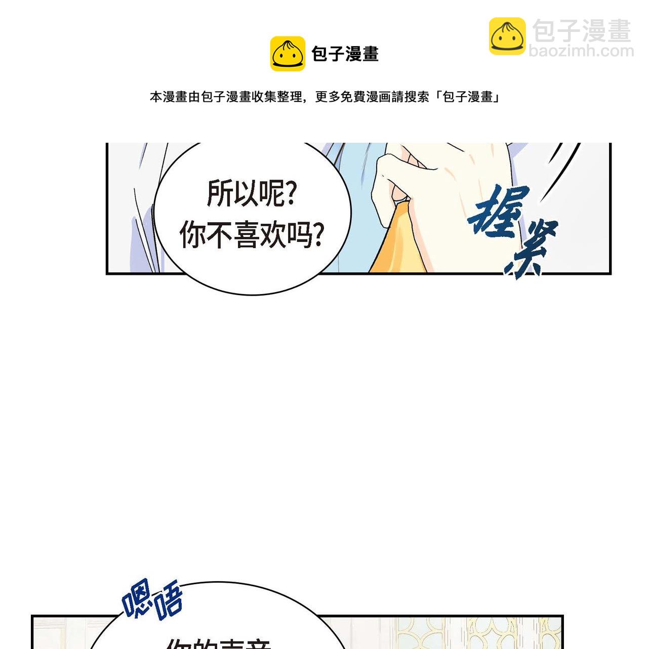 🍶穿越后剧本变了？ 第30话 碰…碰到了！ 第45页