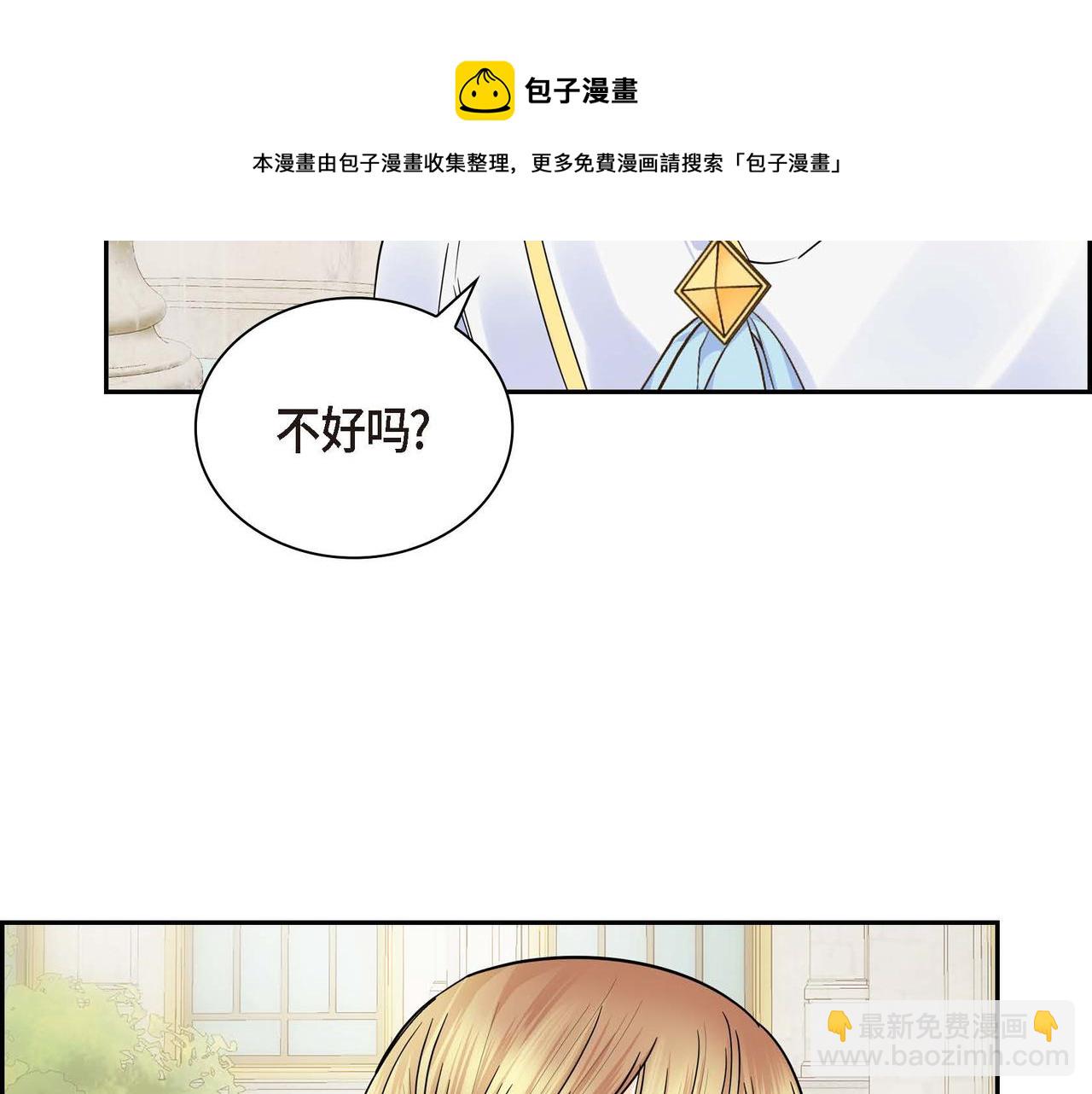 🍶穿越后剧本变了？ 第30话 碰…碰到了！ 第49页