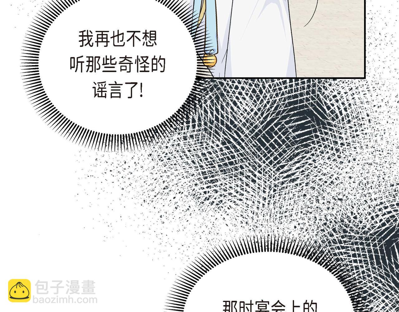 🍶穿越后剧本变了？ 第32话 担忧 第10页