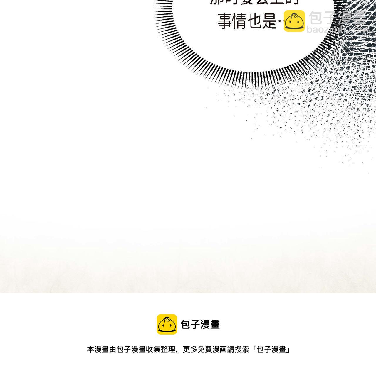 🍶穿越后剧本变了？ 第32话 担忧 第11页