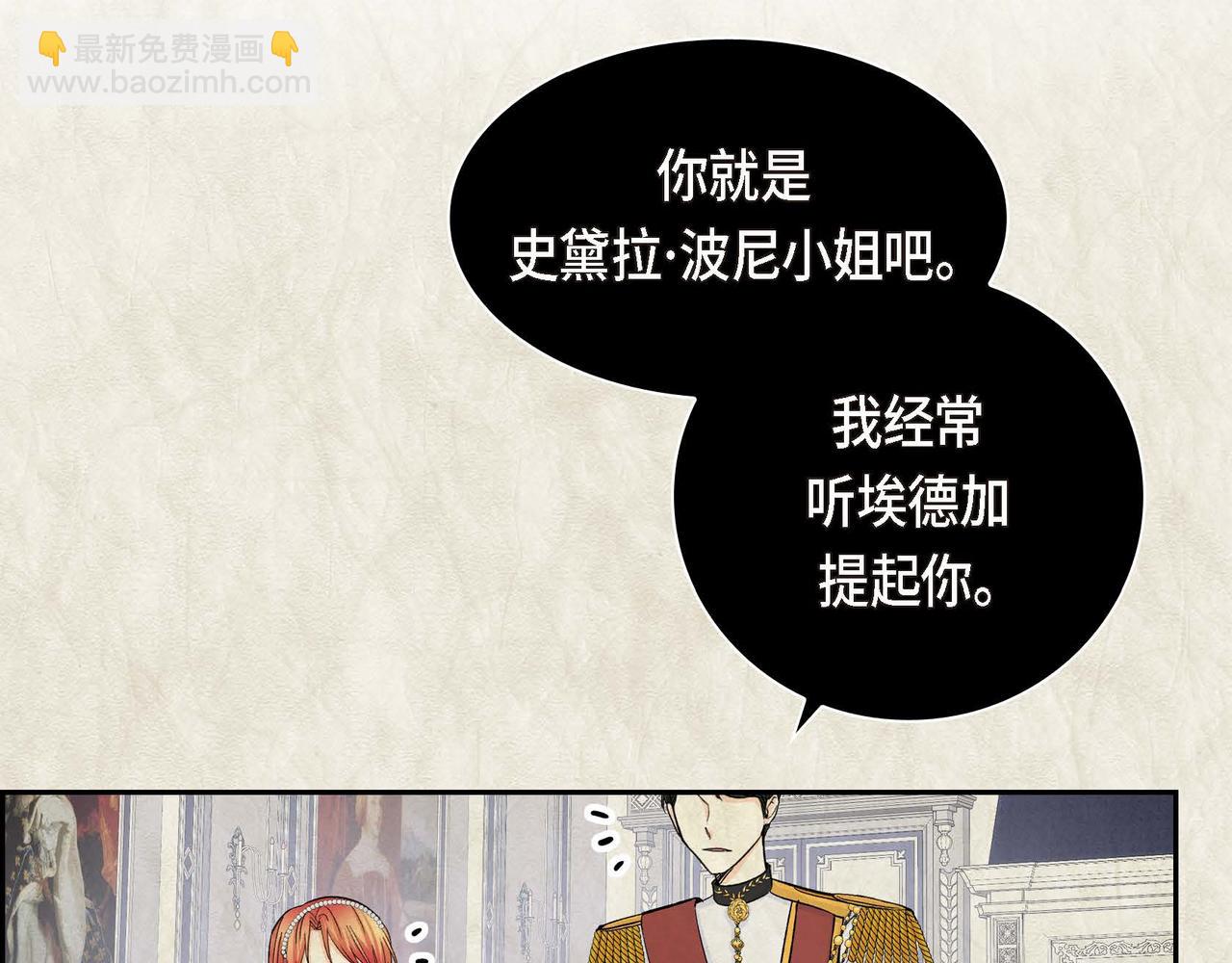 🍶穿越后剧本变了？ 第32话 担忧 第12页