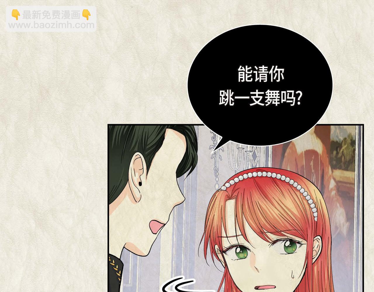 🍶穿越后剧本变了？ 第32话 担忧 第16页