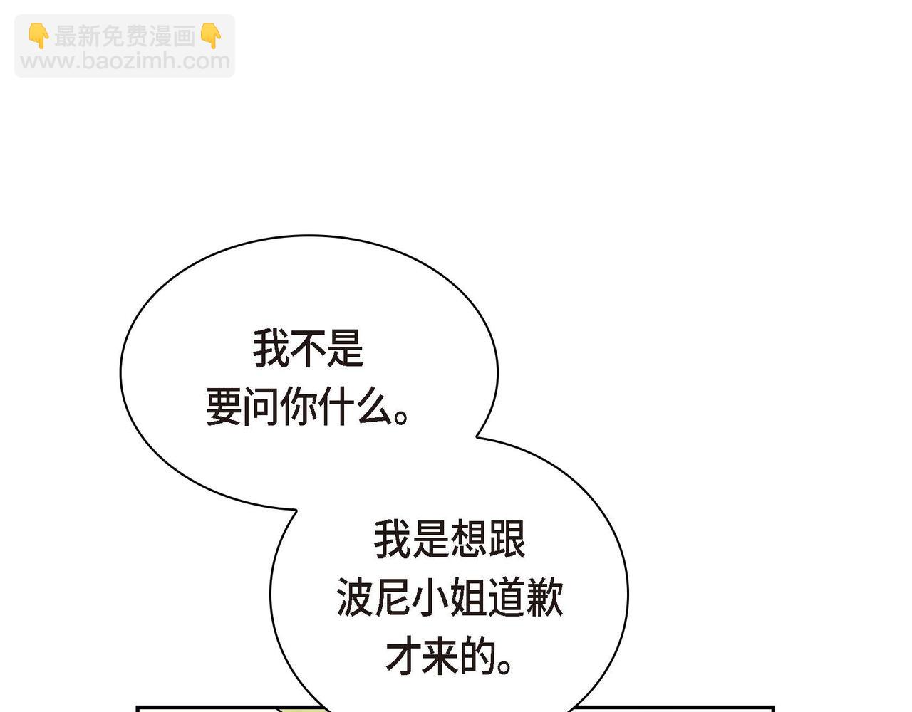 🍶穿越后剧本变了？ 第32话 担忧 第25页