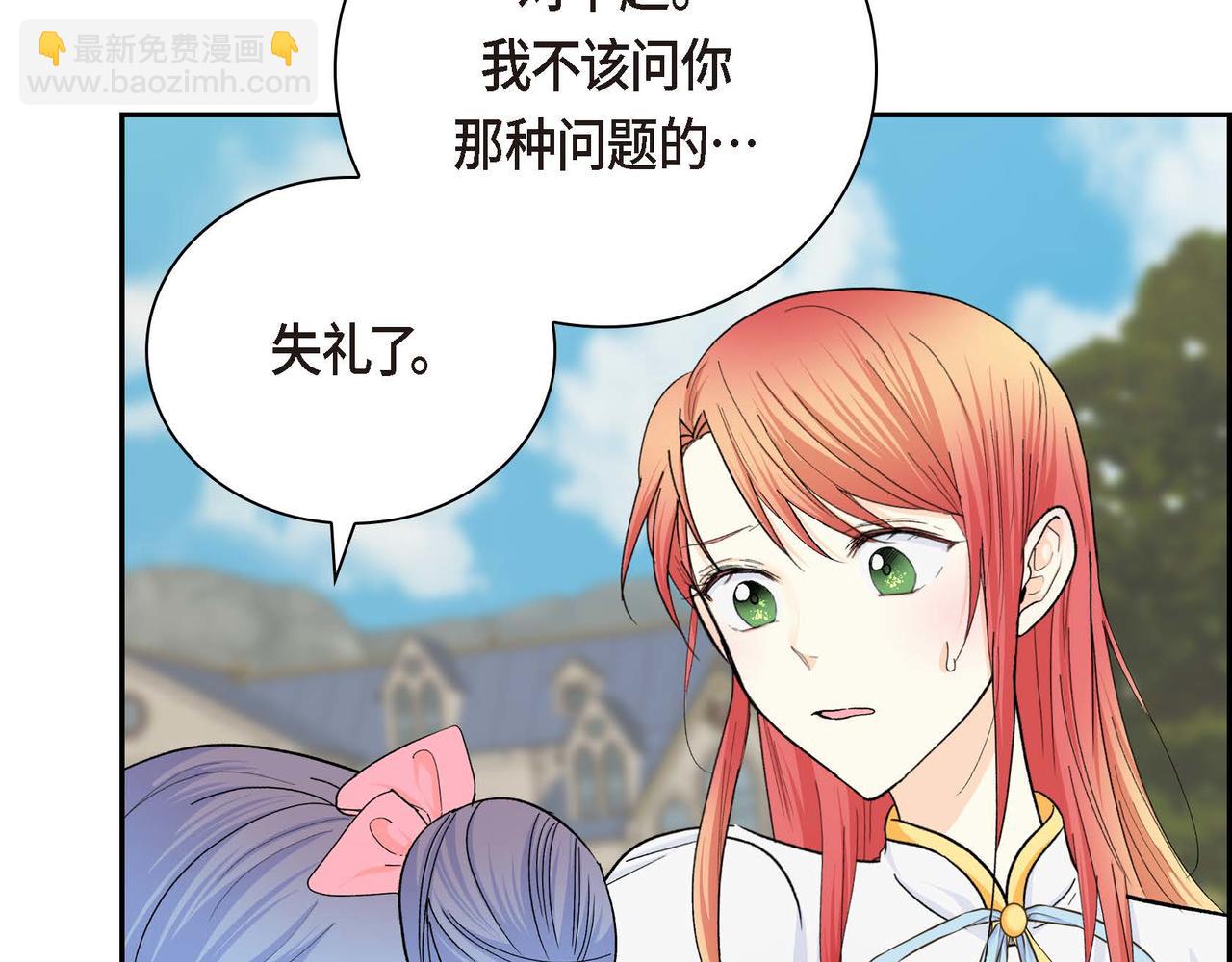 🍶穿越后剧本变了？ 第32话 担忧 第28页