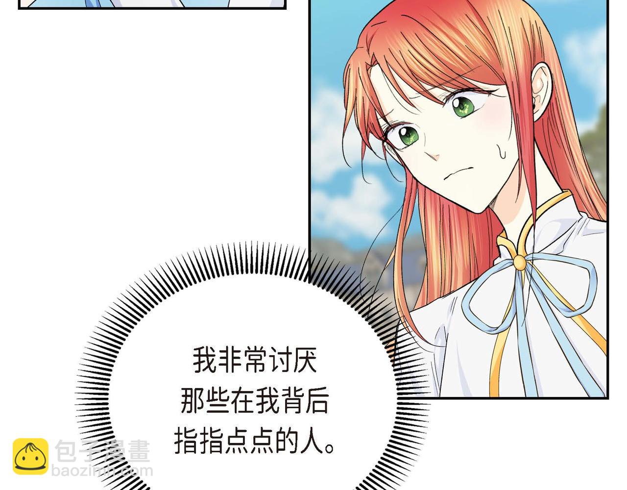 🍶穿越后剧本变了？ 第32话 担忧 第33页