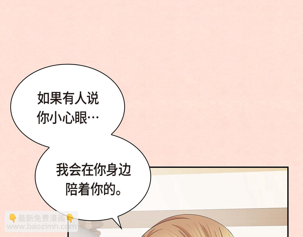 🍶穿越后剧本变了？ 第32话 担忧 第43页