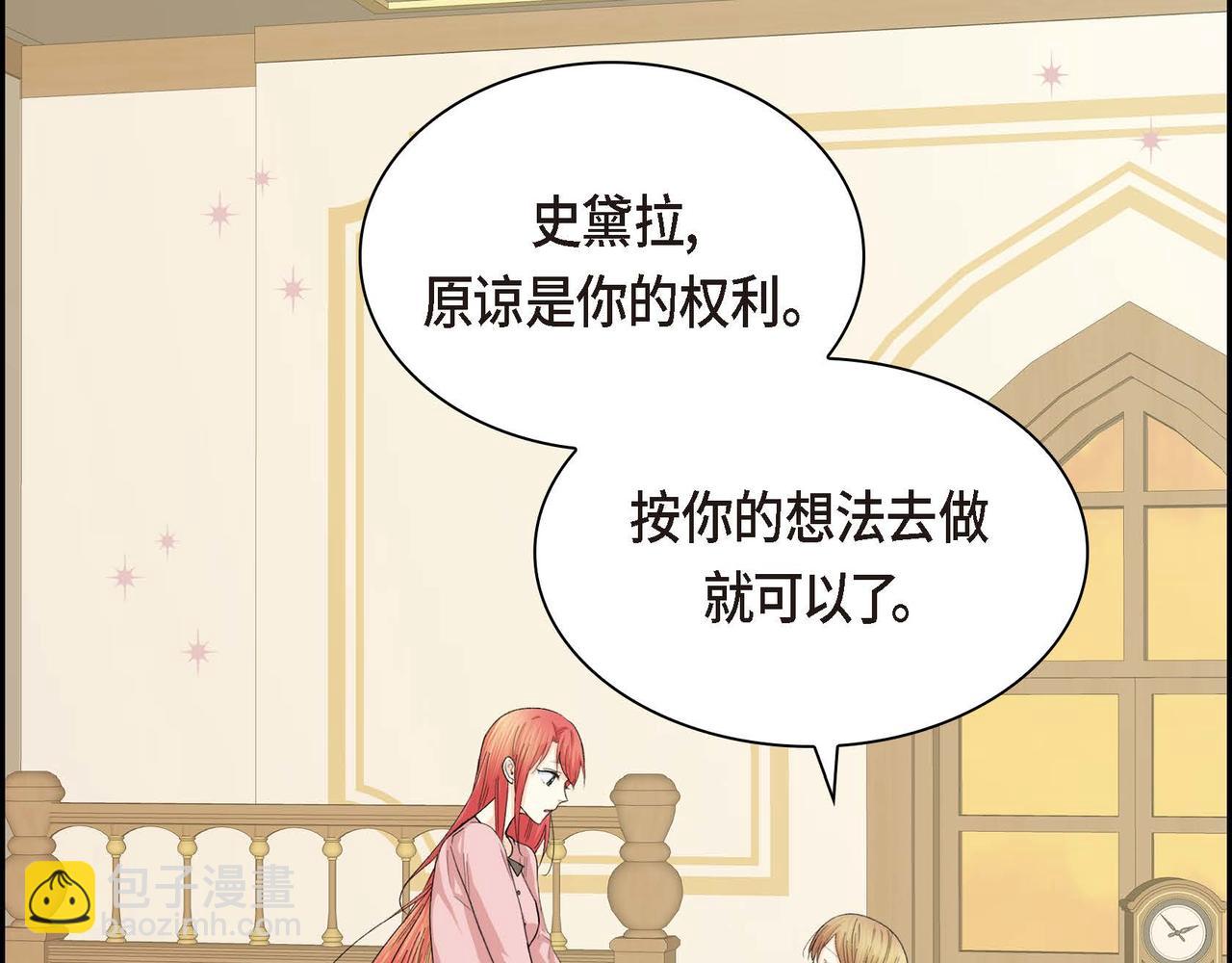 🍶穿越后剧本变了？ 第32话 担忧 第46页