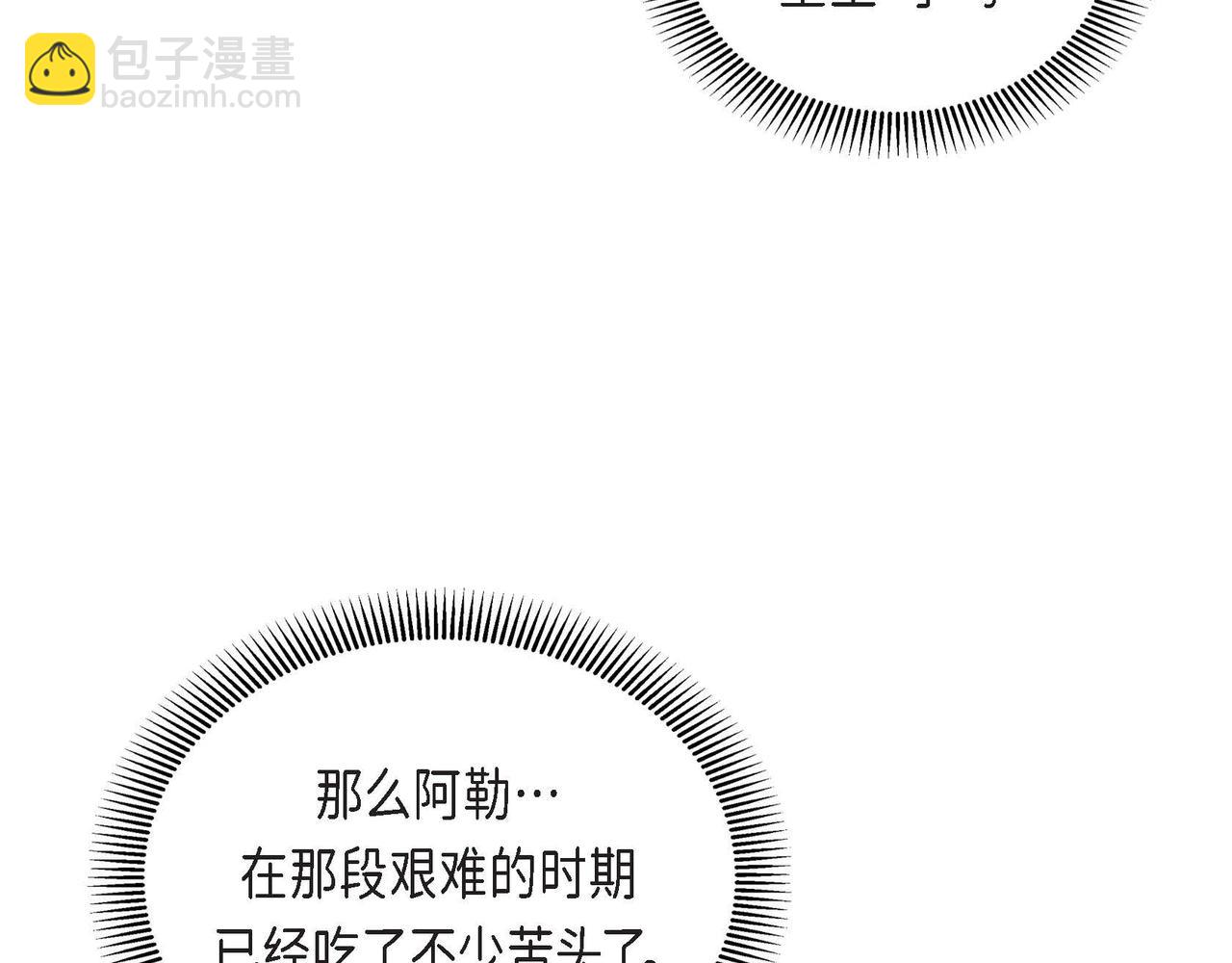 🍶穿越后剧本变了？ 第34话 不会离开你 第13页