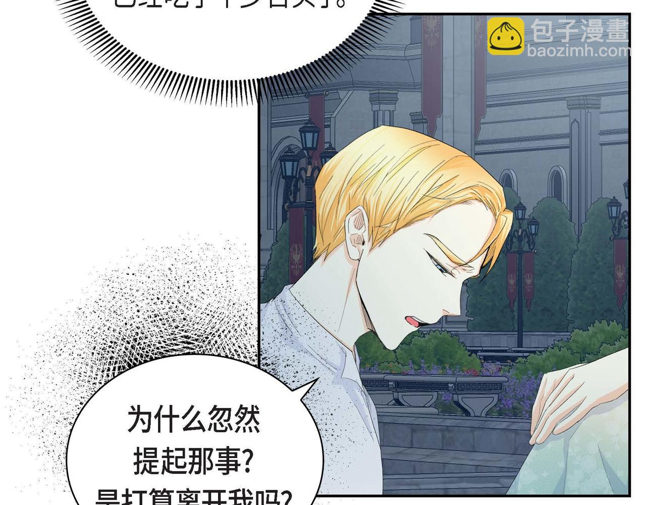 🍶穿越后剧本变了？ 第34话 不会离开你 第14页