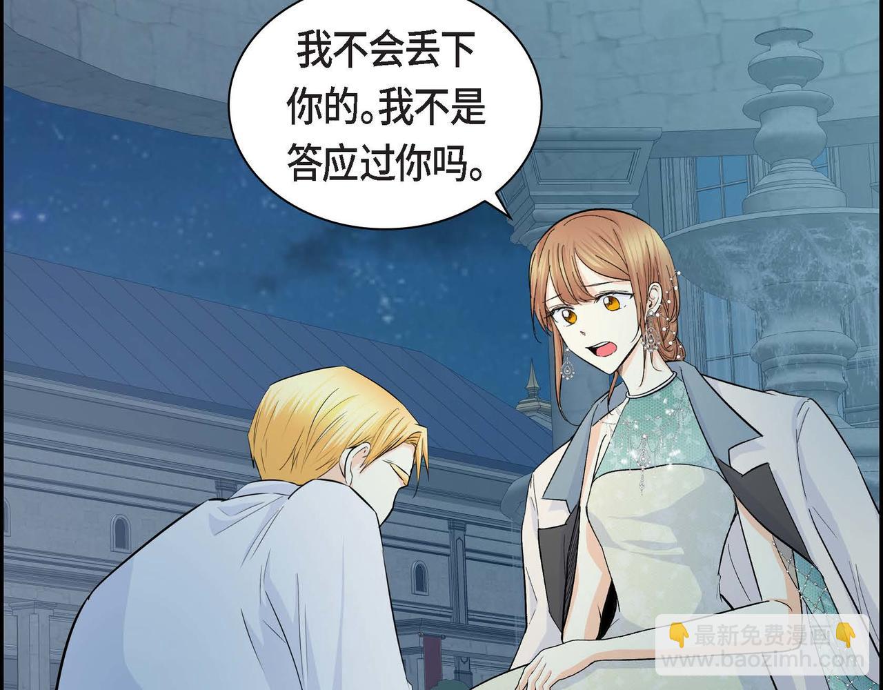 🍶穿越后剧本变了？ 第34话 不会离开你 第16页
