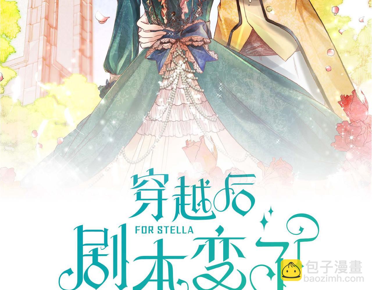 🍶穿越后剧本变了？ 第34话 不会离开你 第2页