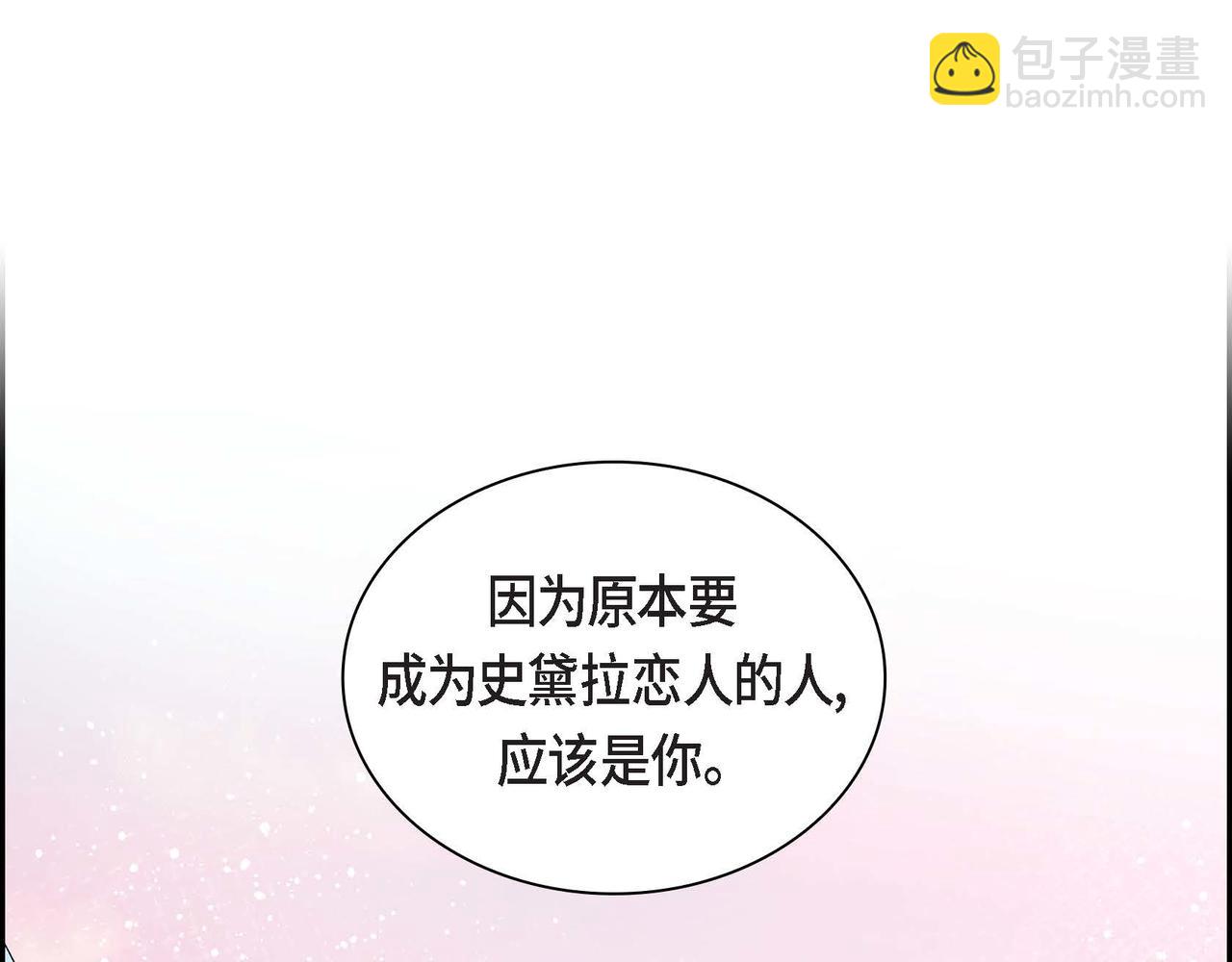 🍶穿越后剧本变了？ 第34话 不会离开你 第5页