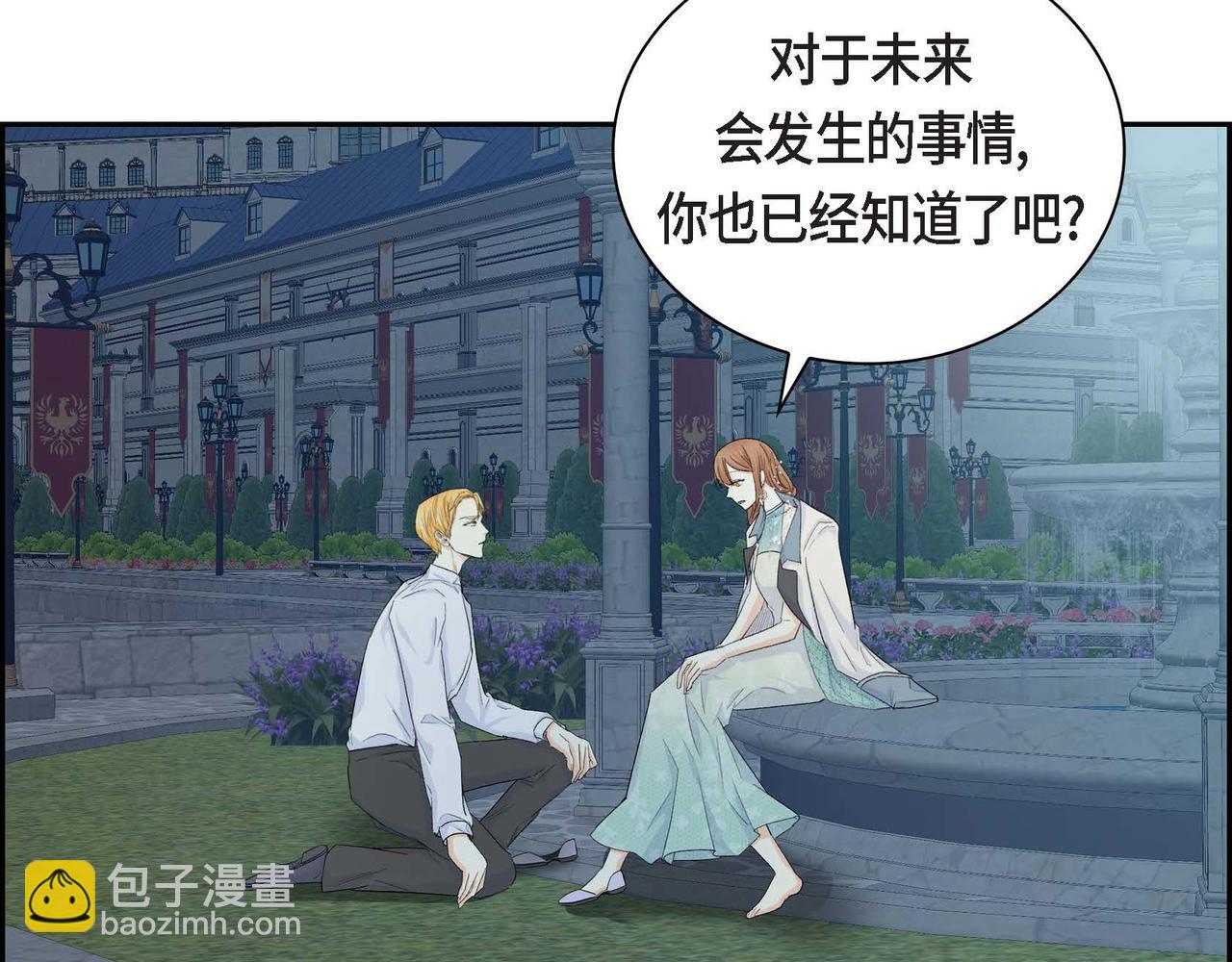🍶穿越后剧本变了？ 第34话 不会离开你 第8页