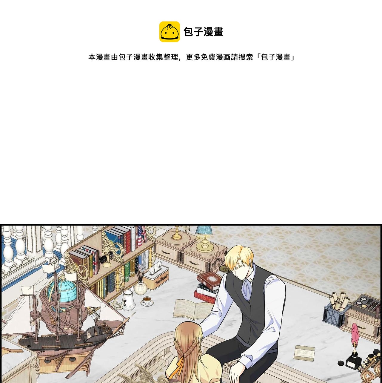 🍶穿越后剧本变了？ 第36话 我们要永远在一起 第1页