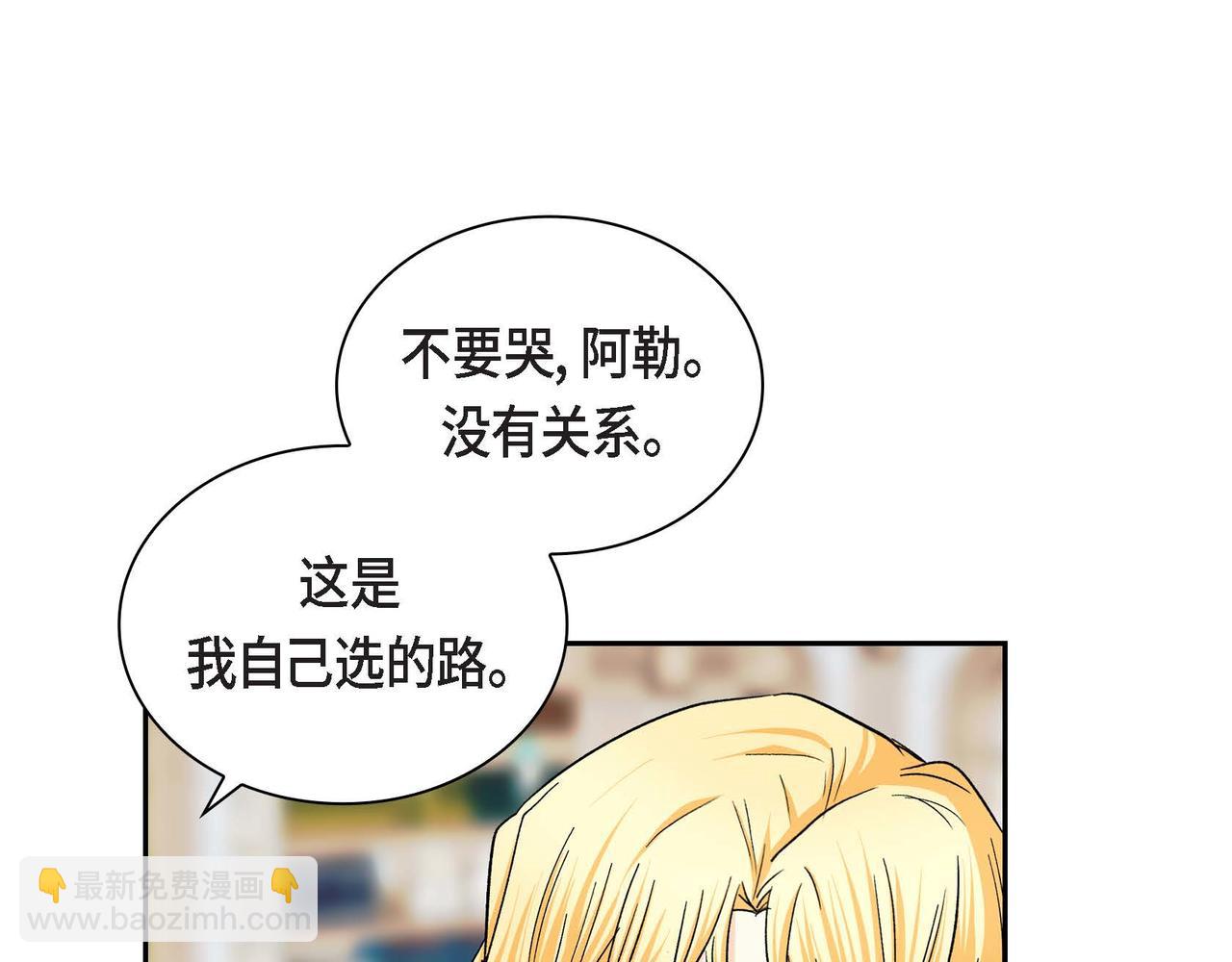 🍶穿越后剧本变了？ 第36话 我们要永远在一起 第14页