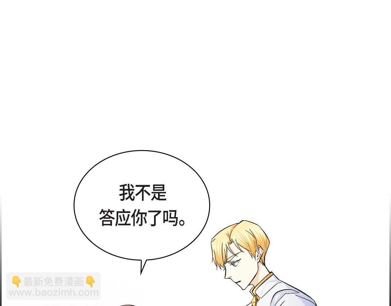 🍶穿越后剧本变了？ 第36话 我们要永远在一起 第16页