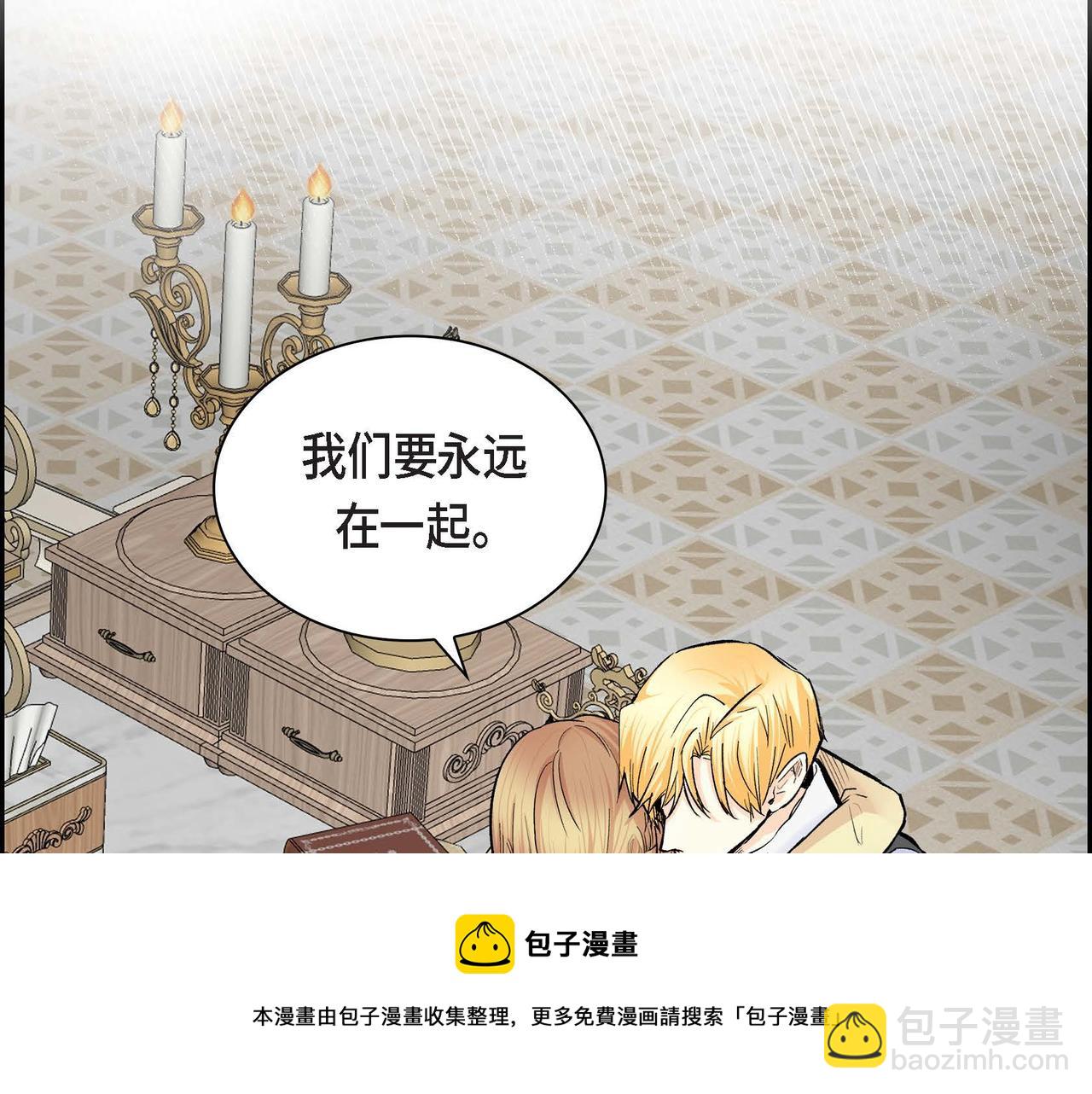 🍶穿越后剧本变了？ 第36话 我们要永远在一起 第21页