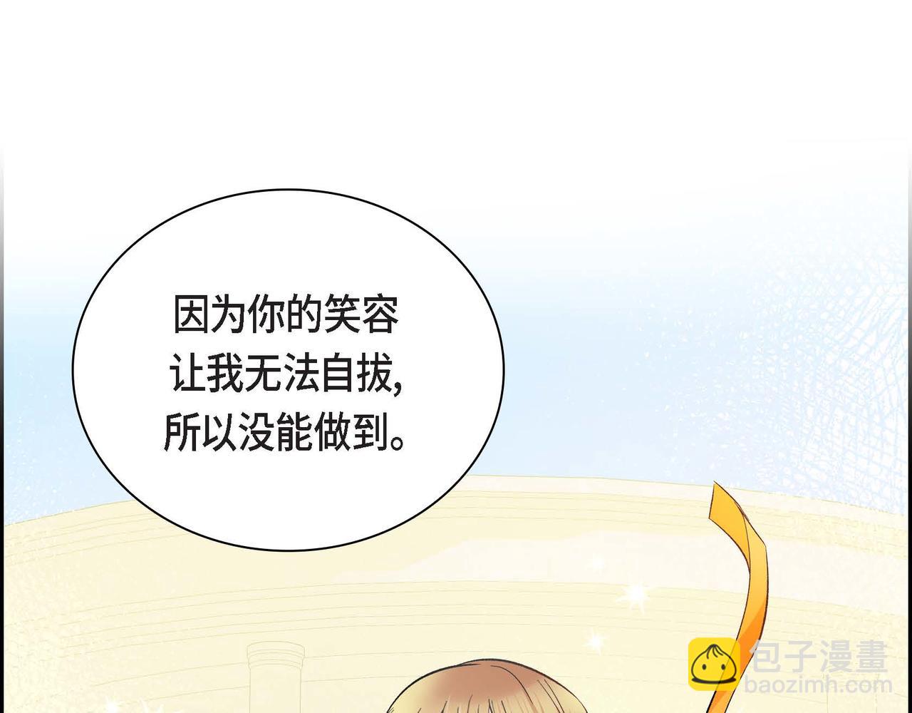 🍶穿越后剧本变了？ 第36话 我们要永远在一起 第7页