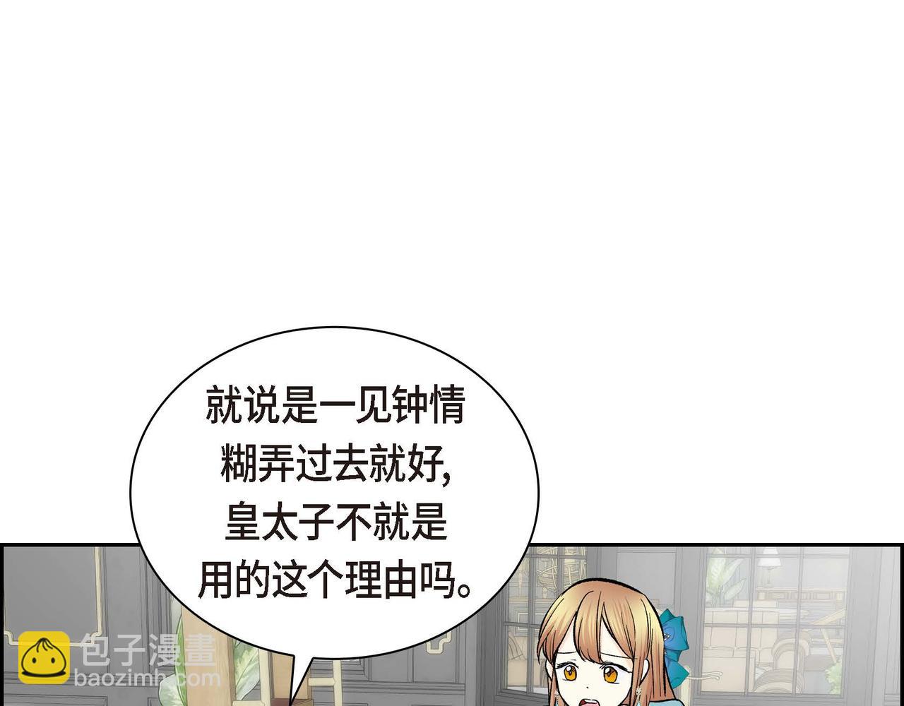 🍶穿越后剧本变了？ 第38话 相遇皇太子？！ 第10页
