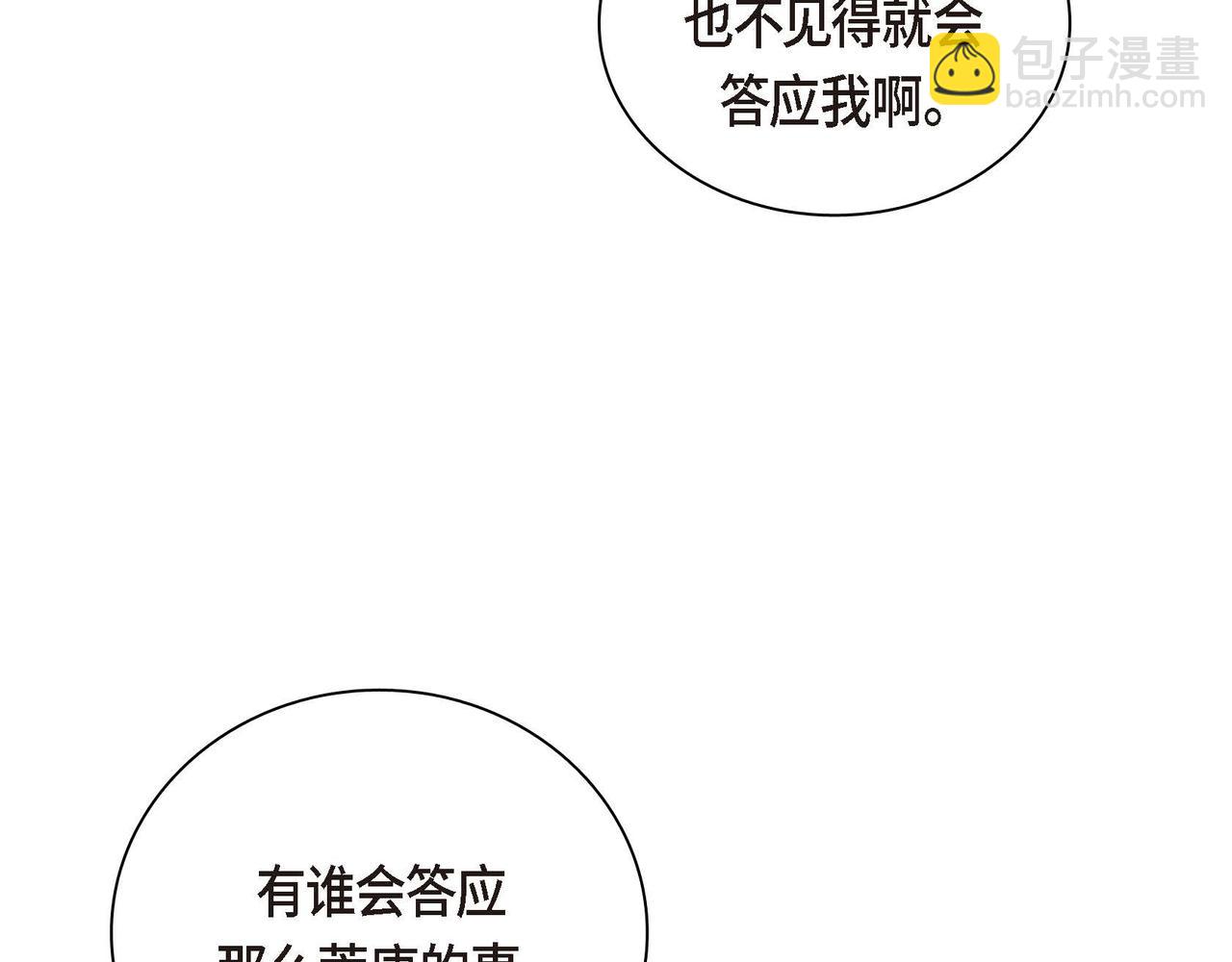 🍶穿越后剧本变了？ 第38话 相遇皇太子？！ 第12页