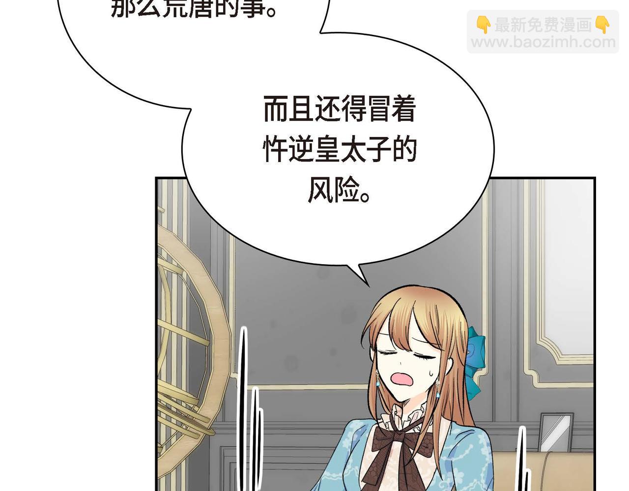 🍶穿越后剧本变了？ 第38话 相遇皇太子？！ 第13页