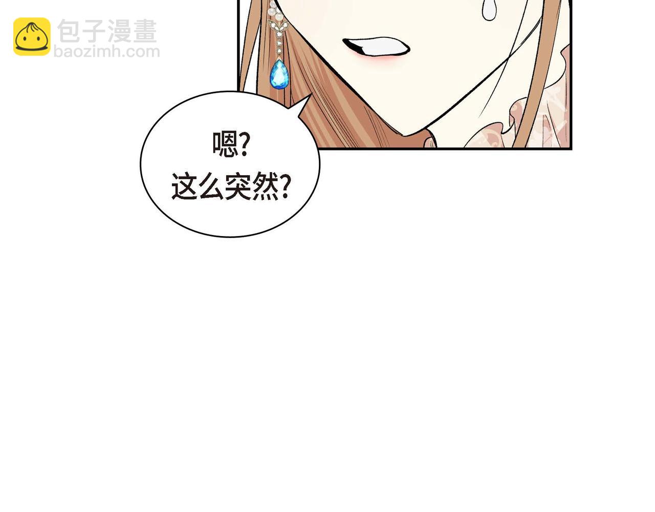 🍶穿越后剧本变了？ 第38话 相遇皇太子？！ 第4页