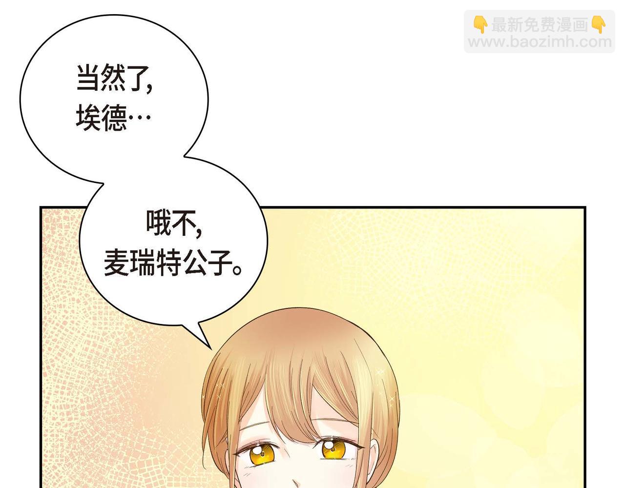 🍶穿越后剧本变了？ 第4话 和好吧！ 第15页