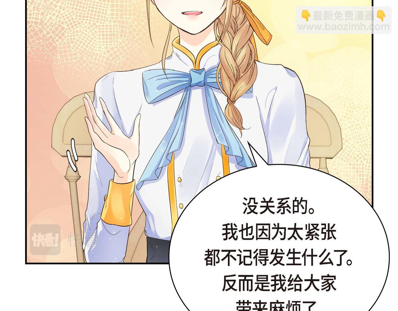 🍶穿越后剧本变了？ 第4话 和好吧！ 第16页