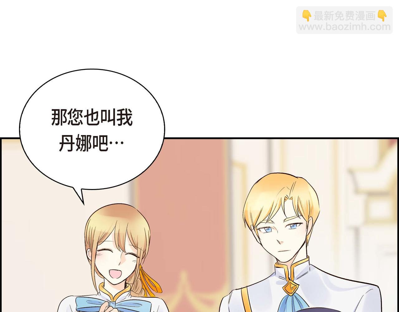 🍶穿越后剧本变了？ 第4话 和好吧！ 第20页
